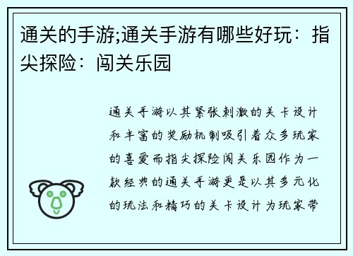通关的手游;通关手游有哪些好玩：指尖探险：闯关乐园