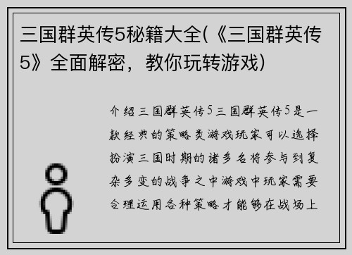 三国群英传5秘籍大全(《三国群英传5》全面解密，教你玩转游戏)